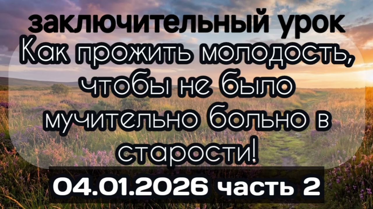 2. Как прожить молодость_ чтобы не было больно в старости_Абдурраззак ибн Абдульмухсин Аль-Бадр.