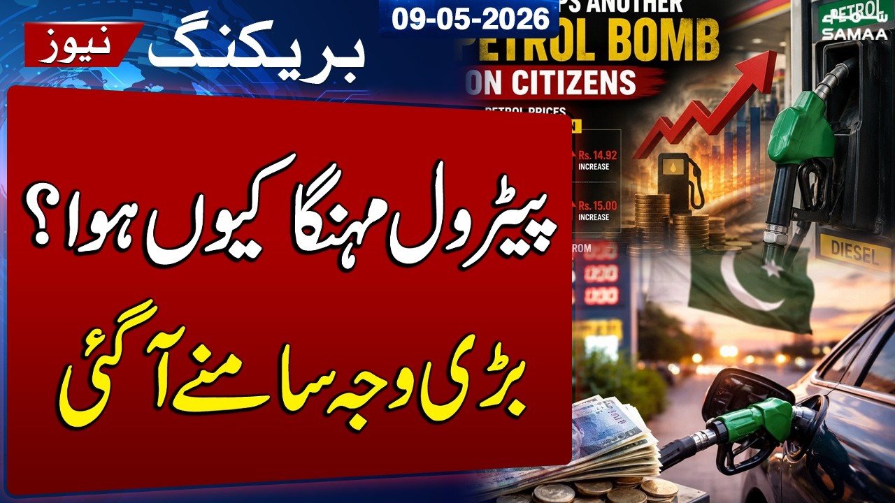 Petrol Prices Rise Again | Shocking Reason Revealed | SAMAA TV