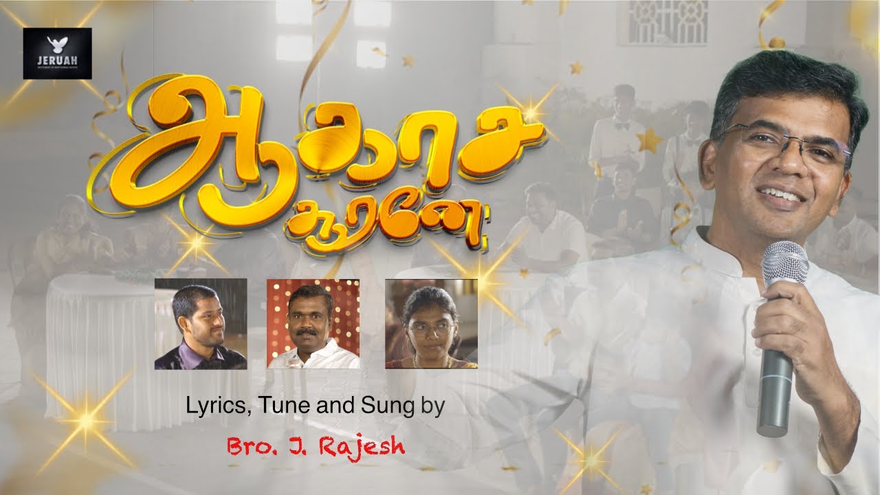 ✨ஆகாச சூரனே✨| New Year Christian Song 2026 | Tamil Worship