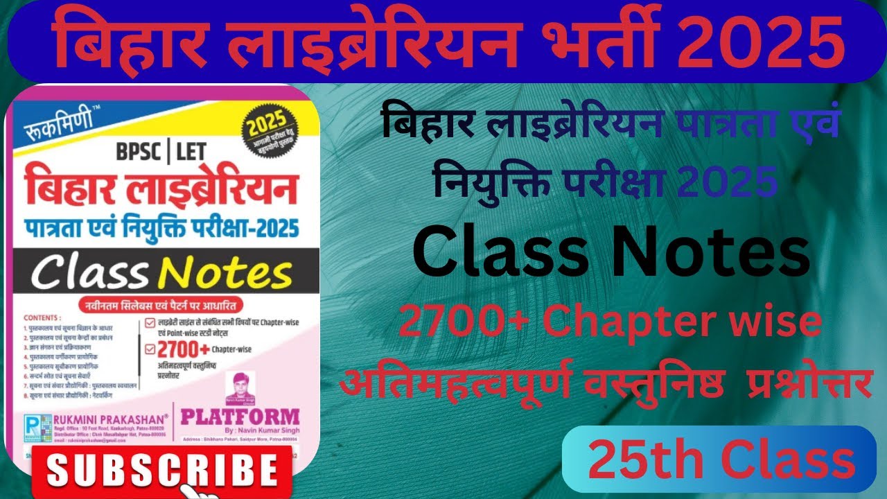 Rukmini Bihar Librarian Class Notes | Bihar Librarian LET Exam | बिहार लाइब्रेरियन 2025 | Part- 25