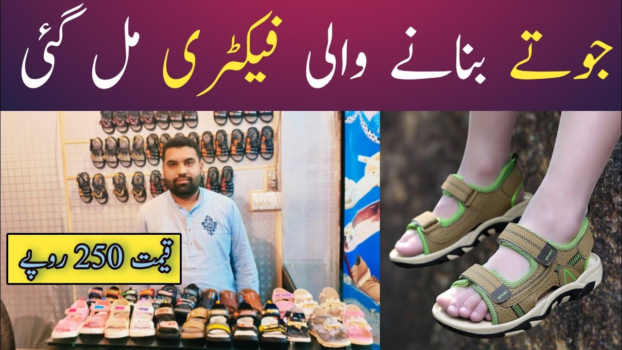 Baby & baba shoes on factory rate in just 250 Rs | Summer shoes market in lahore | Wholesale rate