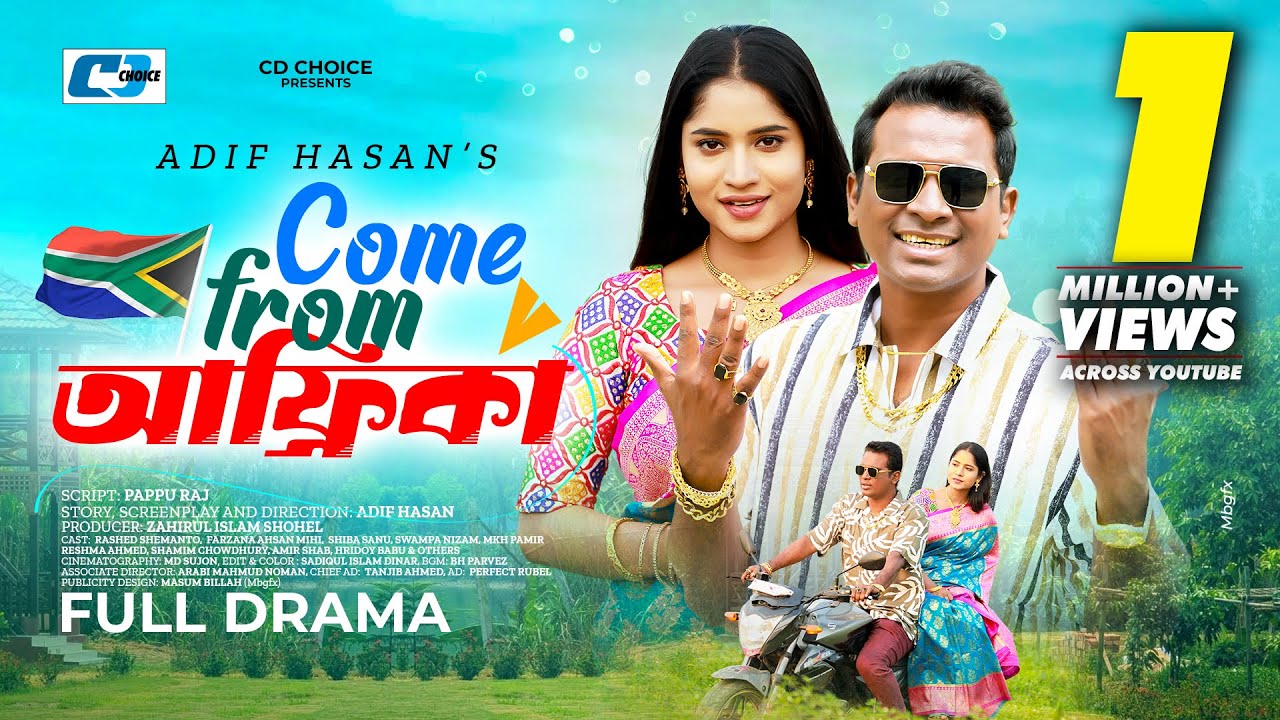 Come From Africa | কাম ফরম আফ্রিকা | Rashed Shemanto | Farzana Ahsan Mihi | Eid New Natok 2025