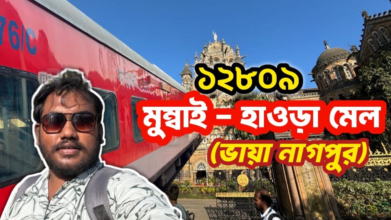12809 MUMBAI HOWRAH MAIL VIA NAGPUR || BOMBAY MAIL TRAIN JOURNEY|| MUMBAI TO KOLKATA TRAIN ||