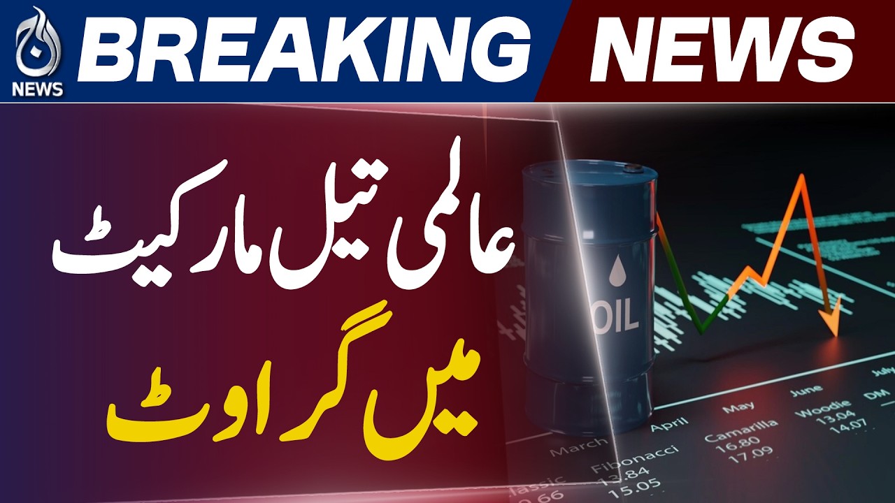 Oil Prices Drop | Strait of Hormuz Reopens | Brent Crude Falls - Aaj News