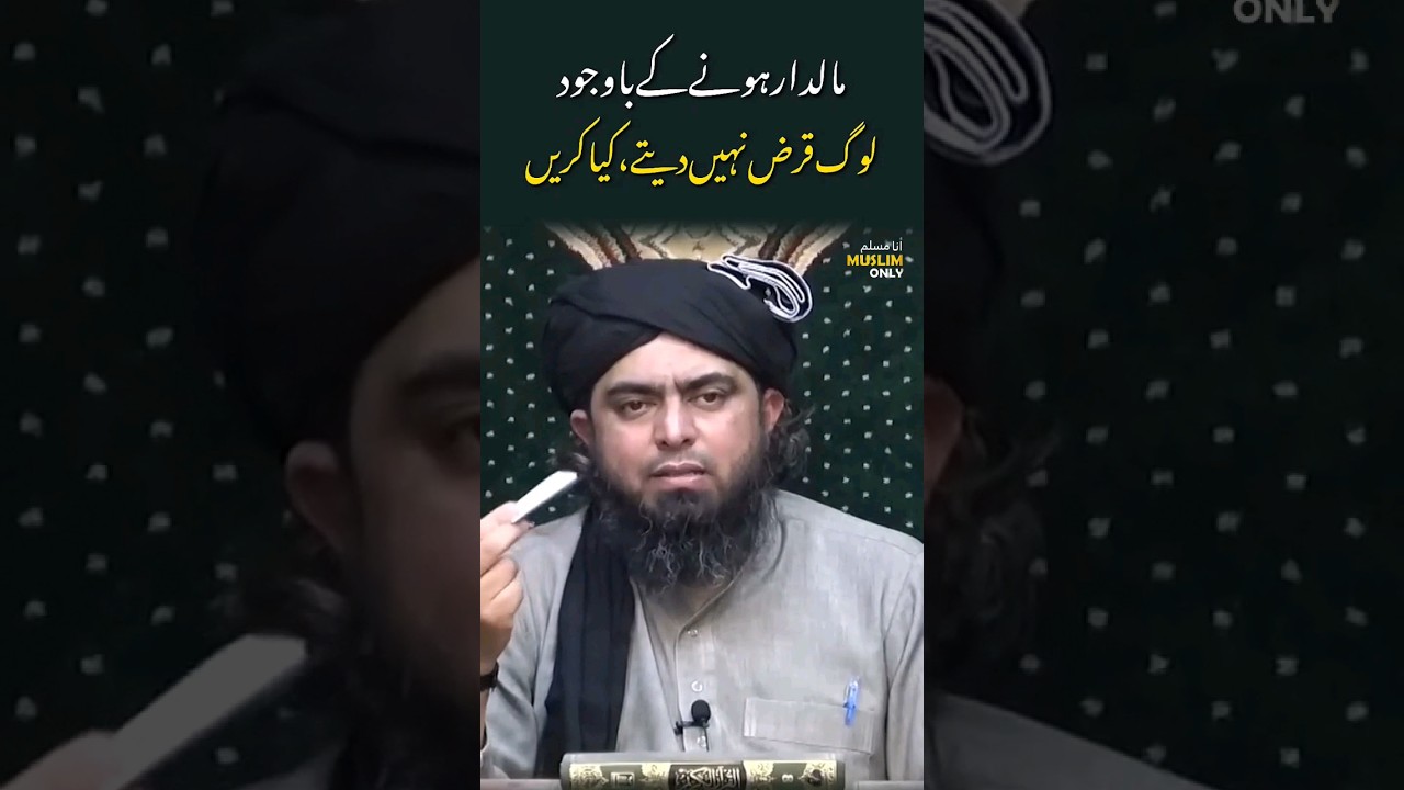 Log Qarz Nai Dete, Kiya Karein? Engineer Muhammad Ali Mirza