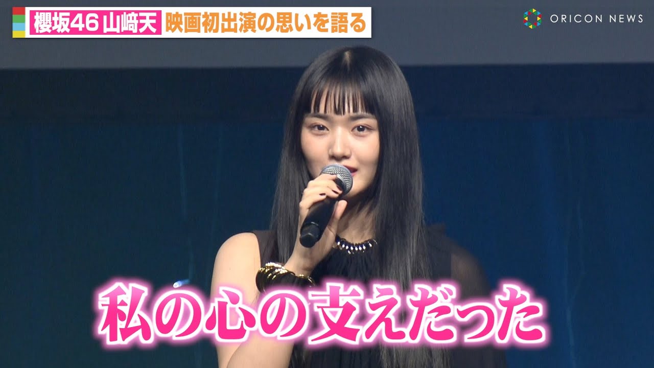 櫻坂46山﨑天、映画初出演で監督に感謝「心の支えだった」西野七瀬はホラーゲームで監督と意気投合　『ショートショート フィルムフェスティバル ＆ アジア 2025』オープニングセレモニー
