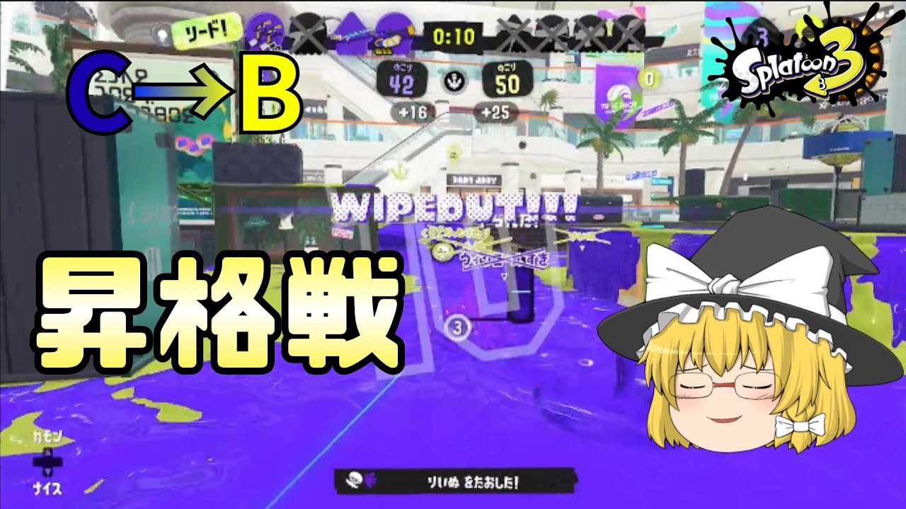 【スプラトゥーン３＃２】怒涛のスピード⁈cからｂへの昇格戦【ゆっくり実況】