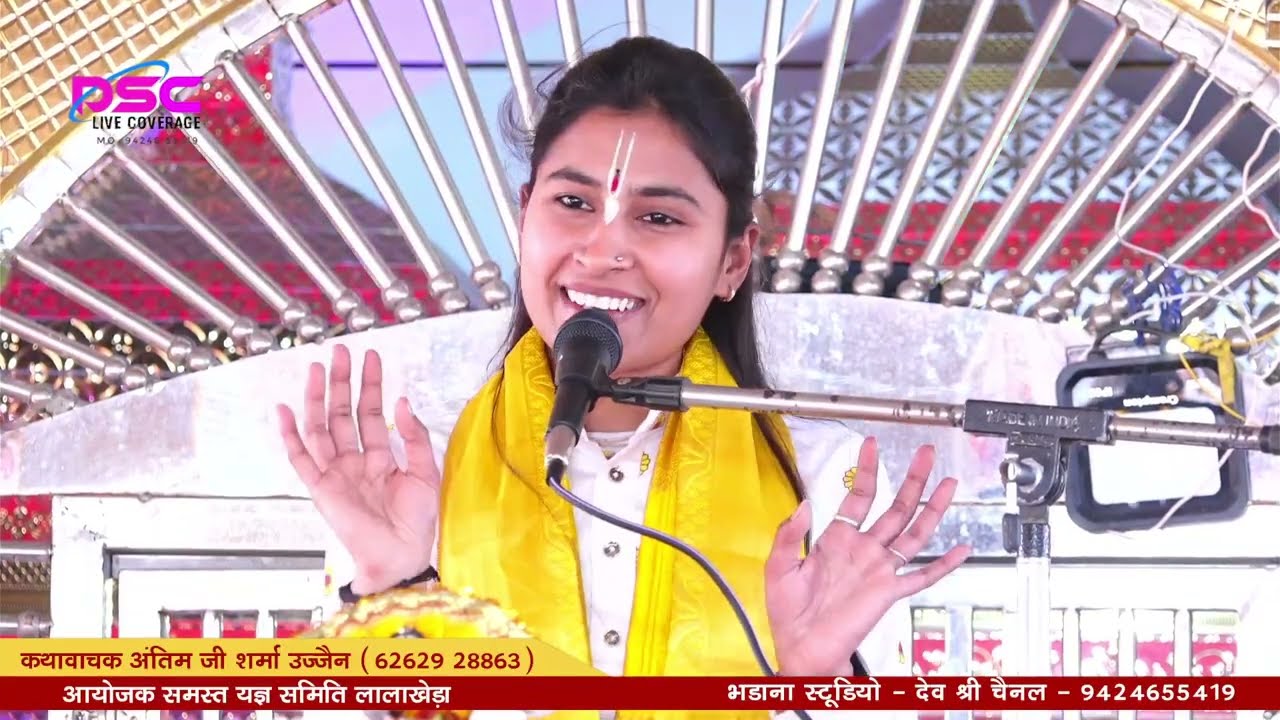लालाखेड़ा लाइव _ अंतिम शर्मा की कथा || lalakheda live bhagwat katha / jaya kishori जया किशोरी की कथा