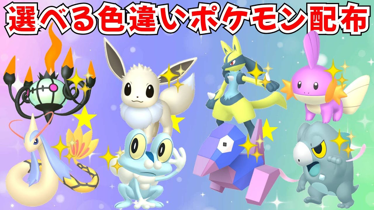 【ポケモンZA】選べる色違いポケモン プレゼント配布 色フカマル 色セビエ 色グレンアルマ 色ミミッキュ 色ポリゴン 色イーブイなど 【Pokémon LEGENDS Z-A】