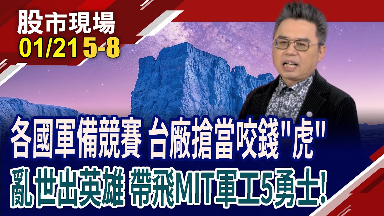 兵分兩路!雷虎搶攻台.美無人機標案 摩拳擦掌迎錢潮?國防大單入港 帶飛軍工股?這六檔
