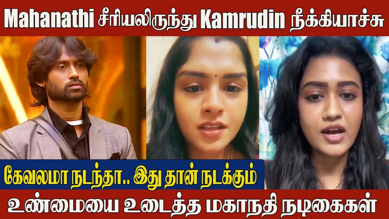 Bigg Boss Kamrudin OUT 😱of Mahanadhi Serial | Mahanadhi Serial Kaveri😡Angry Speech | Bigg Boss Tamil