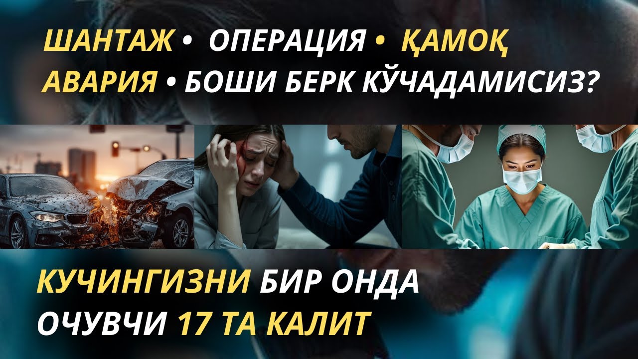 Энг оғир вазиятдан чиқишга бепул дарс: Тез ва аниқ  ишлайдиган калитлар