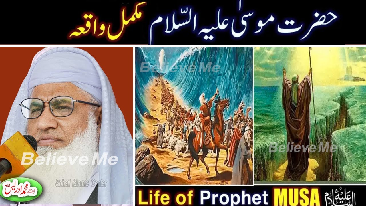 MOLANA IDREES SAHIB PASHTO BAYAN || حضرت موسیٰؑ مکمل واقعہ