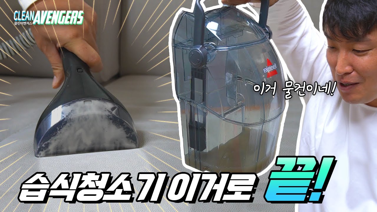 (SUB) 소파 내부의 국물(?)을 뽑아보자!! [비쎌 스팟클린 프로페셔널]｜클린어벤져스