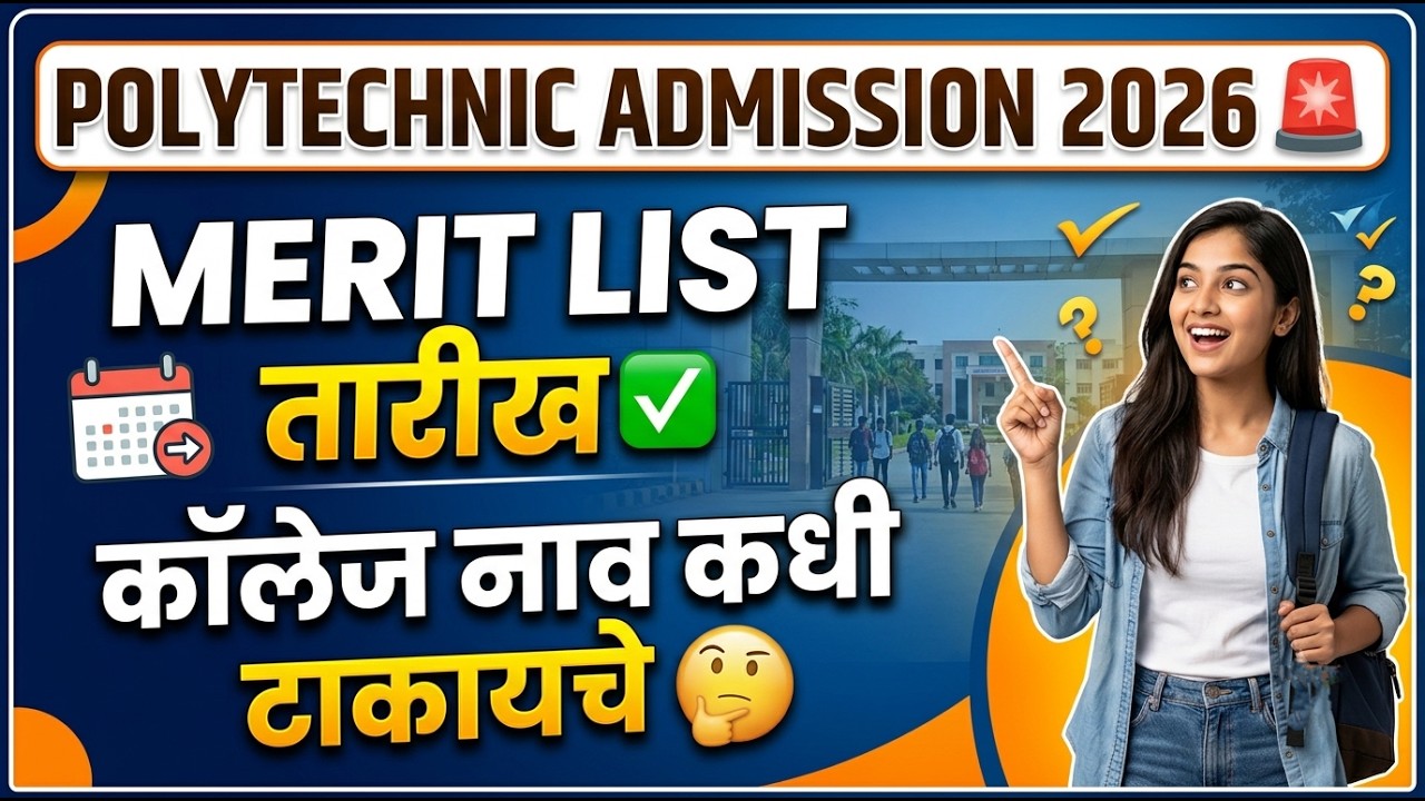 Polytechnic Merit List 2026 🚨 Polytechnic Admission 2026 ✅ Polytechnic admission Merit List 2026