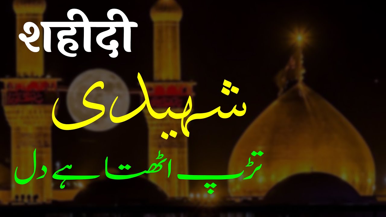 Shahidi | Tadap Uthta Hai Dil | By Mustaqeem Warsi | Kalam Peer Naseer Uddin Naseer (ra)