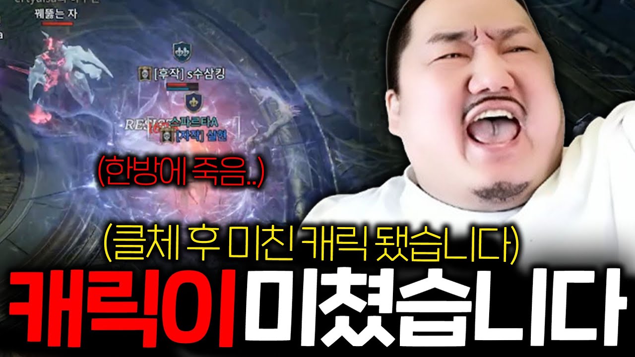 뱀피르 / 그림리퍼 클체 후 미친 캐릭 됐습니다