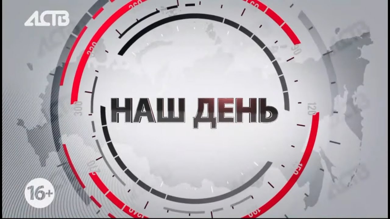 «Наш день»: 30 июня 2022