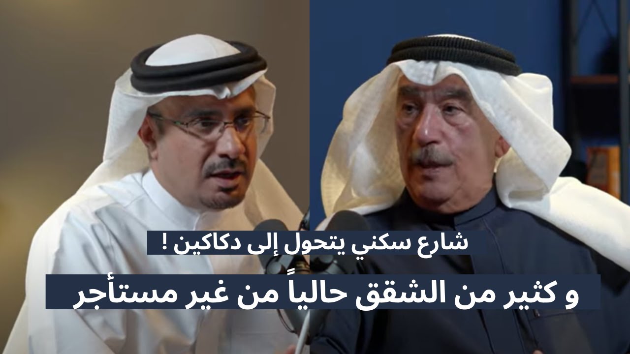 العقارات و العمل الخيري مع رجل الأعمال د. حسن كمال| خارج_السرب