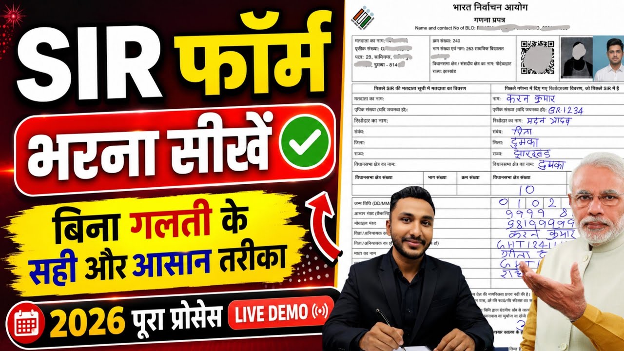 SIR form kaise bhare ✅ SIR गणना पत्रक कैसे भरें | SIR Form kaise fill kare | SIR from fill up 2026