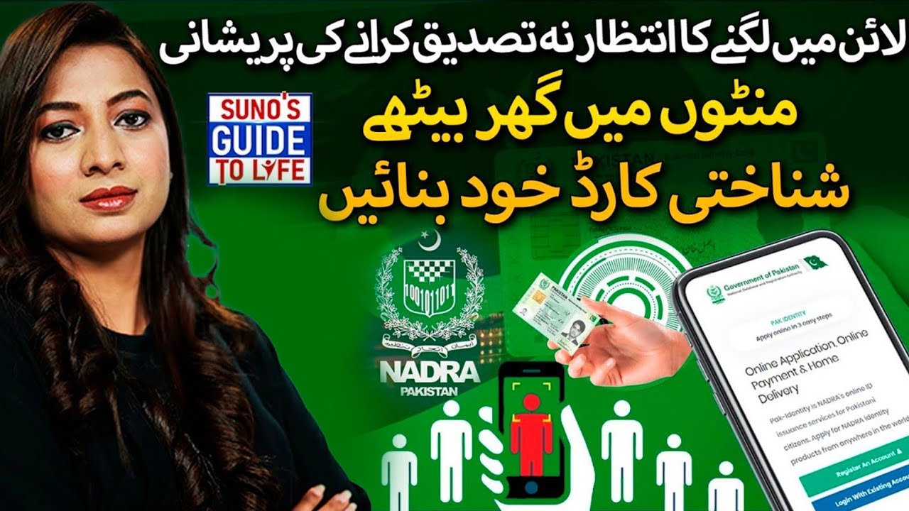 How to Renew Your ID Card Online through Pak ID | Step-by-Step Guide