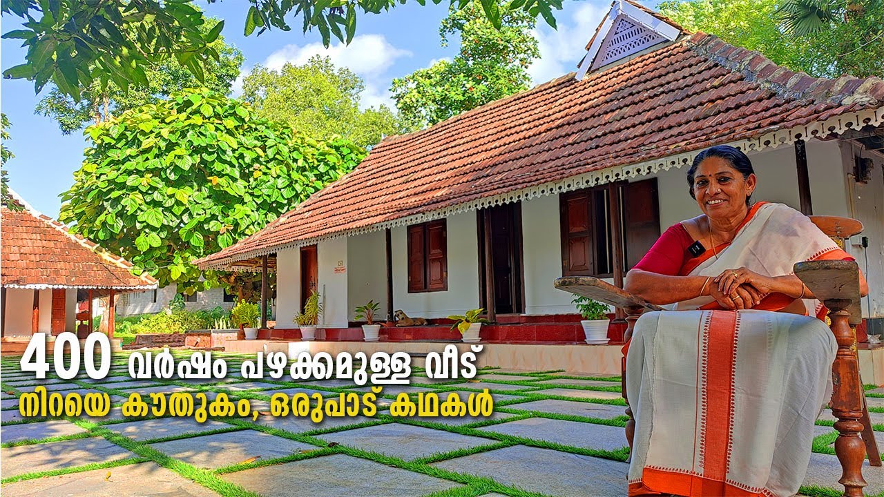 400 വർഷം പഴക്കമുള്ള വൈറൽ വീട്ടിലെ കൗതുകങ്ങൾ കണ്ടോ ? | 400 year old amazing traditional house