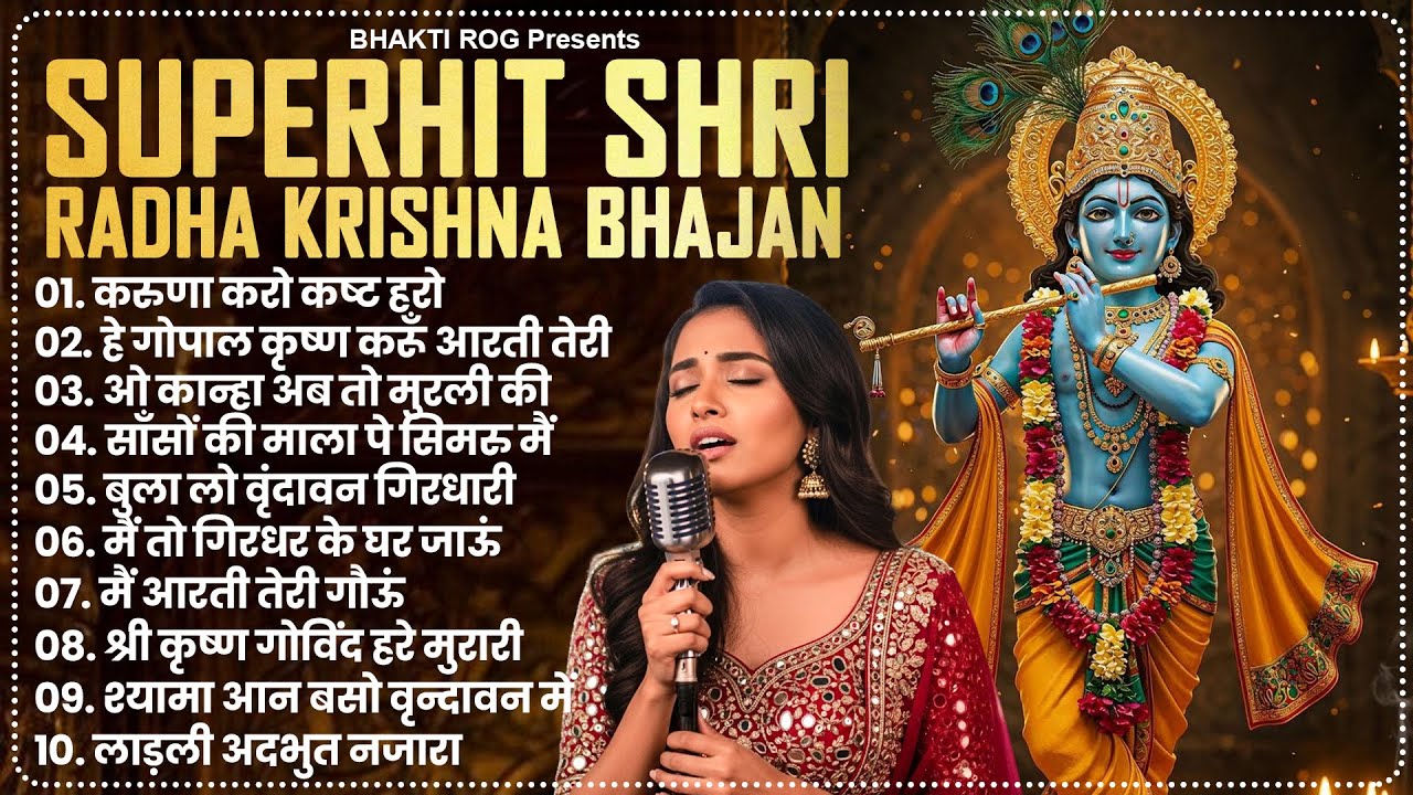 Radha Krishna Bhajan | 10 राधा कृष्णा भजन | New Krishna Bhajan | Superhit Radha Krishna Ke Bhajan
