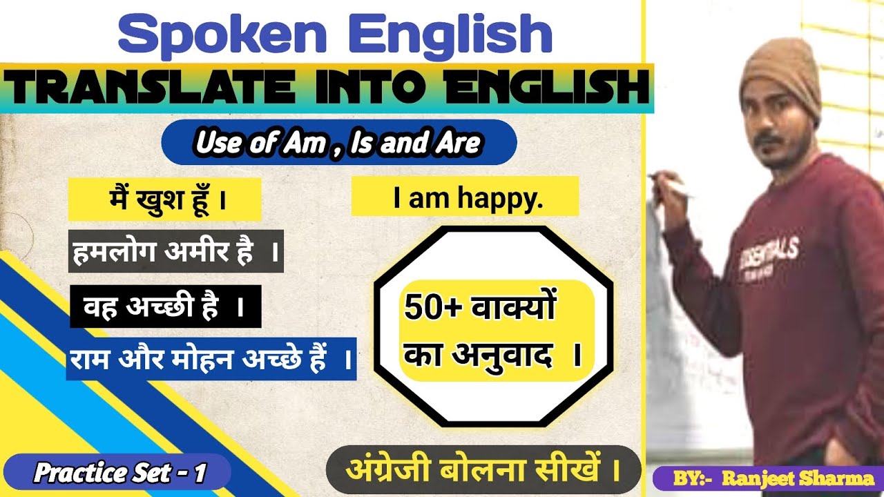 How to Use AM, IS, ARE | Basic English Grammar |Am, is and are ka upyog kaise kre ? Translation 