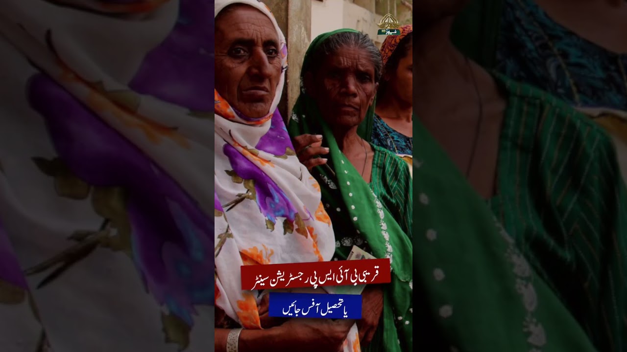 Benazir Income Support Programme: Registration Process and Financial Assistance Explained!