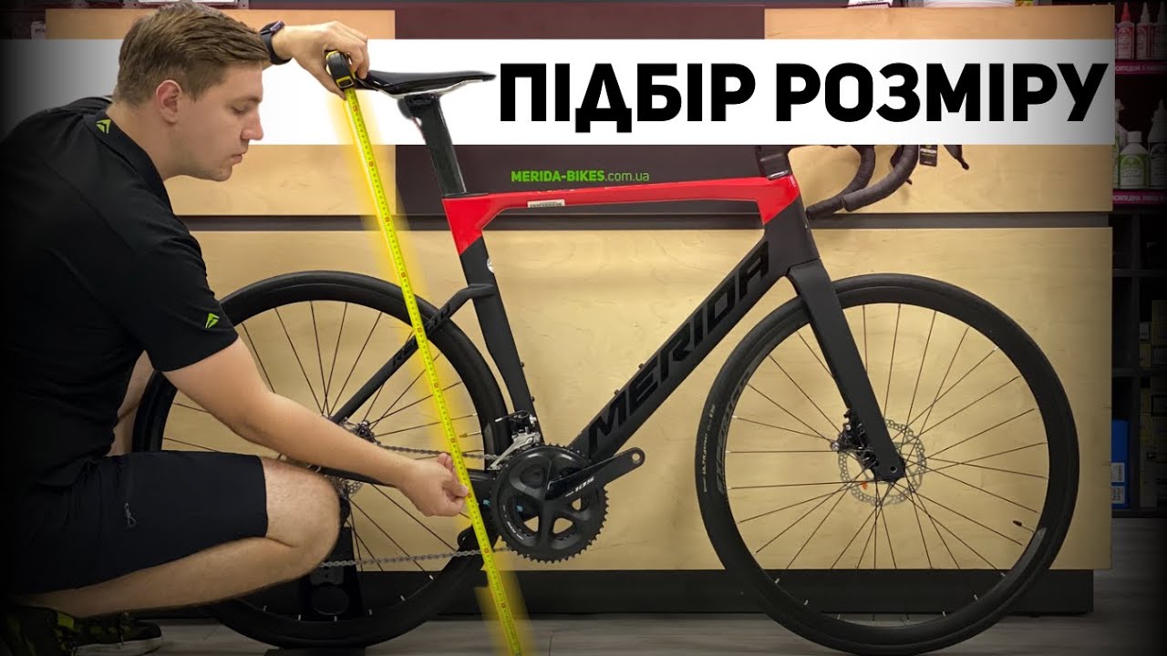ЯК ПІДІБРАТИ РОЗМІР ВЕЛОСИПЕДА