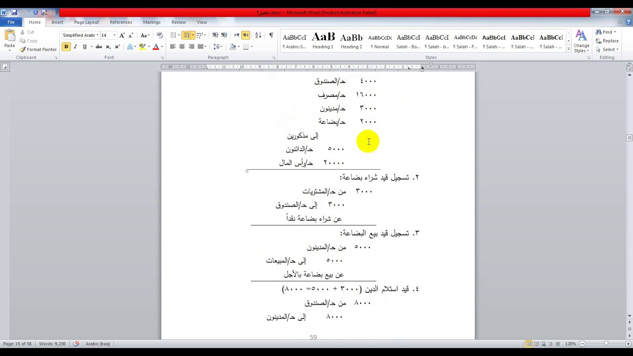 المحاضرة السادسة/ الفصل الثاني / نظرية القيد المزدوج/ قسم المحاسبة