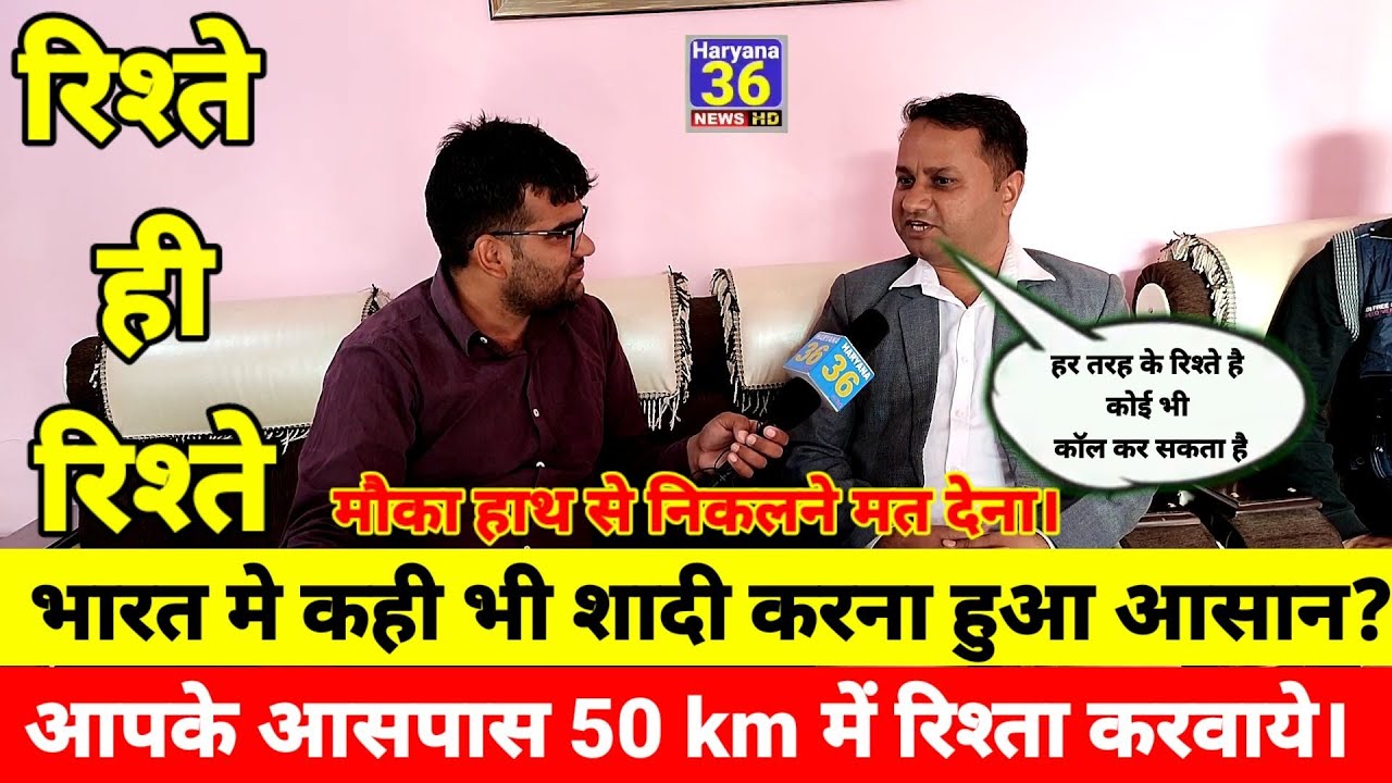 रिश्ते ही रिश्ते || ऐसा मैरिज ब्यूरो आपने नही देखा होगा || मनचाहा वर-वधु पाए बस मौका निकल न जाये