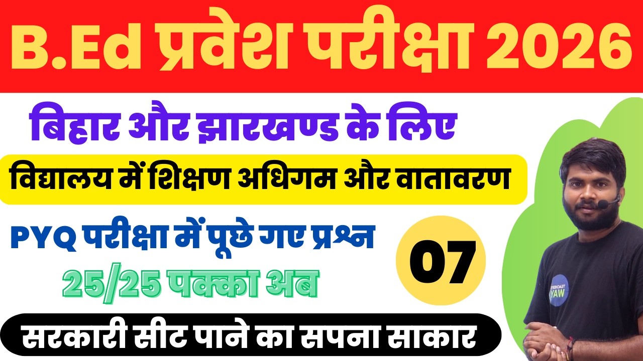 B.Ed Pravesh Pariksha 2026 Teaching Aptitude PYQ-07 | GK,HIndi & Reasoning Important Questions Live