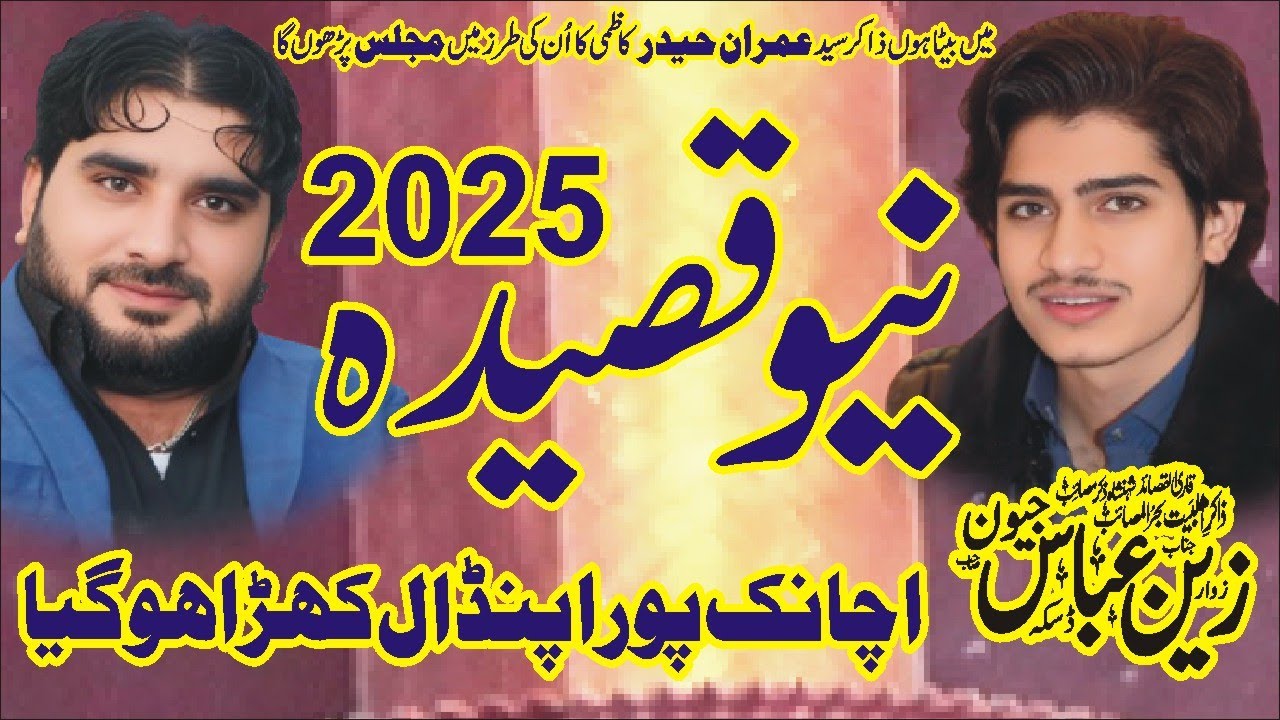 New Majalis 2025 Zakir Zain Abbas Jeevan New Majlis 25 Rajab 2025 Nawaz Majalis Network