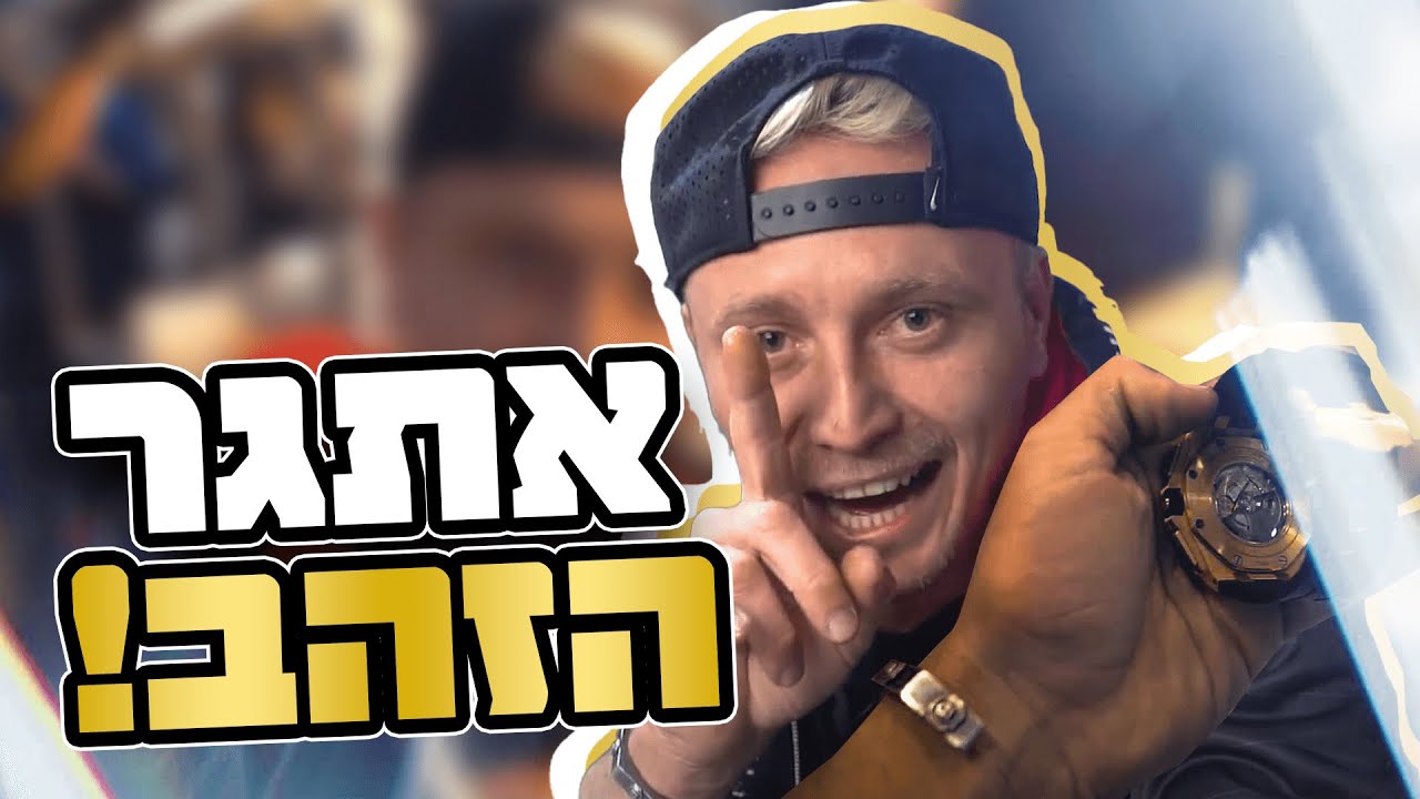 אתגר הזהב - גילנו איזה טעם יש לזהב !