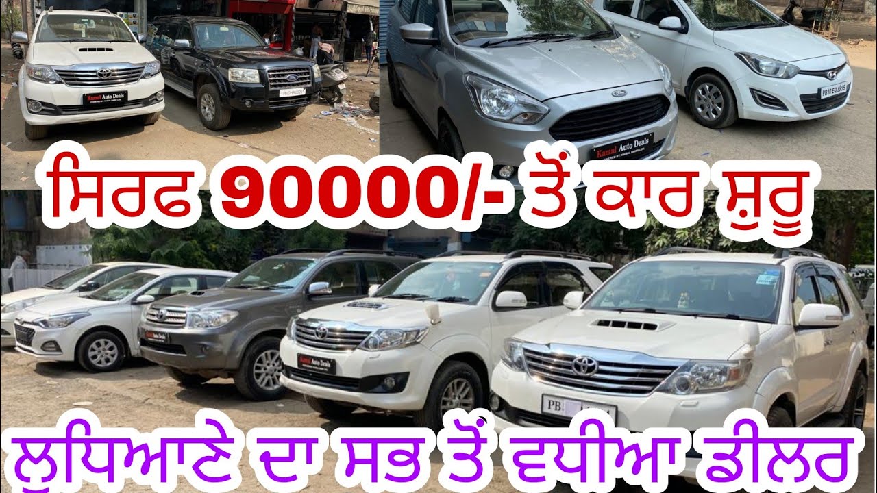 Ludhiana Car Bazaar || Cheap and best Second hand cars || @myridedhuri