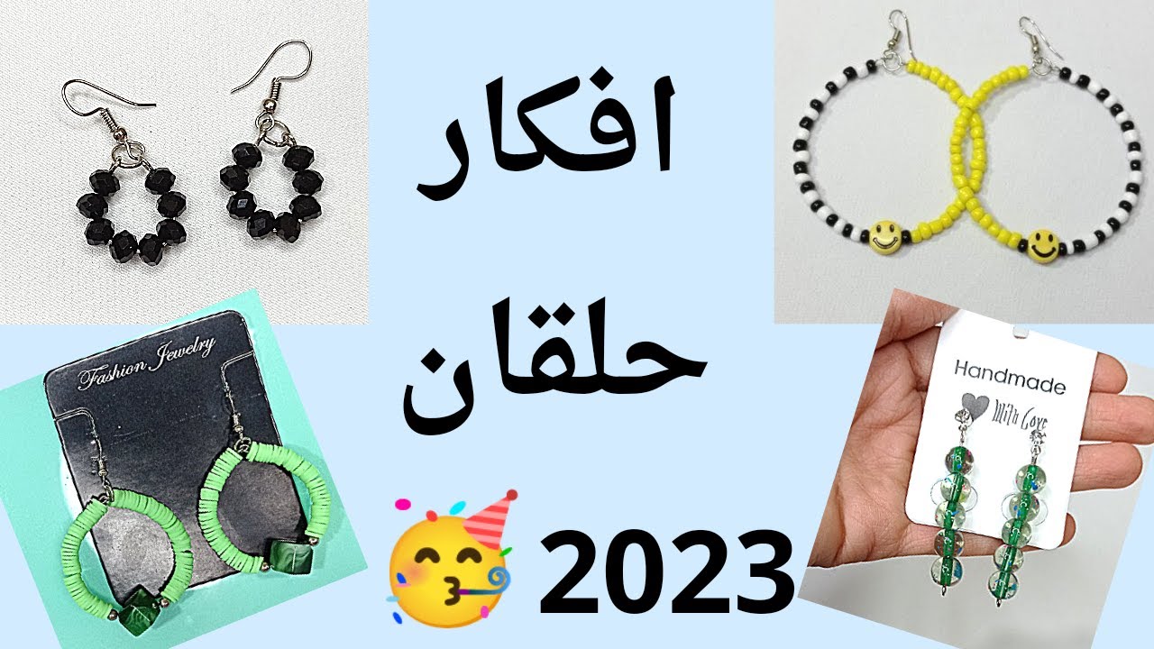 افكار مختلفة حلقان ترند 2023🥳 ببواقى خامات بدون تكلفة منتهى السهولة للمبتدئين 💁👌#afaf_handmade