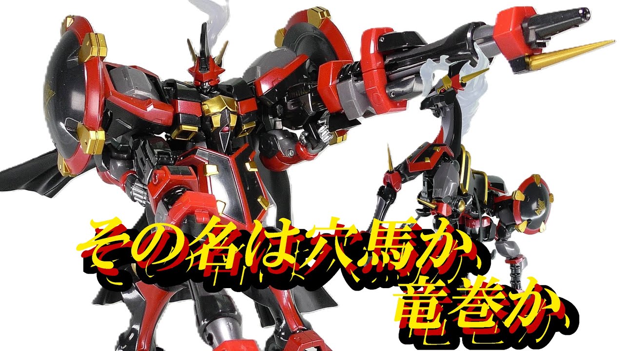 年末年始恒例！干支ネタ午年動画第4弾！戦場を駆ける漆黒の竜巻！バンダイ 超合金魂 スパロボOG アウセンザイターをご紹介！ ＃508