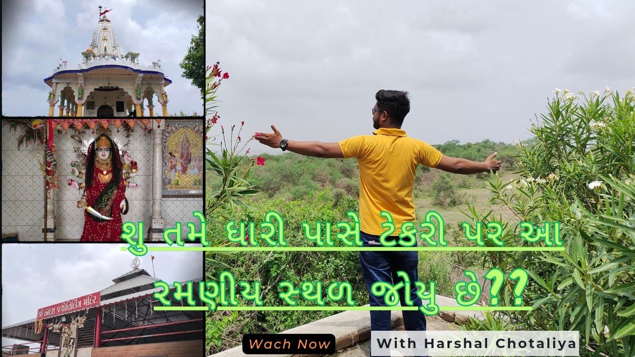 Hinglaj Mata Mandir Dhari | Dwadash Jyotirlinga Temple | Gujarat | Amreli | Dhari