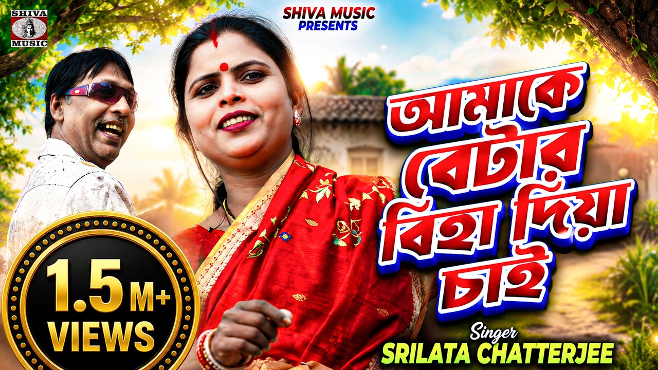 Purulia Song 2022 [ Aame Beter Bihah Diya Chai ] Joga & Chorka | Superhit { Manbhum Bangla Gaan }