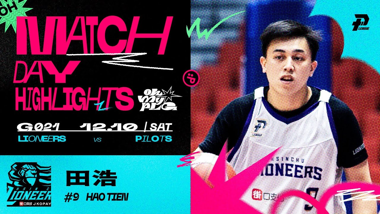 Match Day Highlights｜田浩扛下得分重任 寫下生涯新高 #OhMyPLG