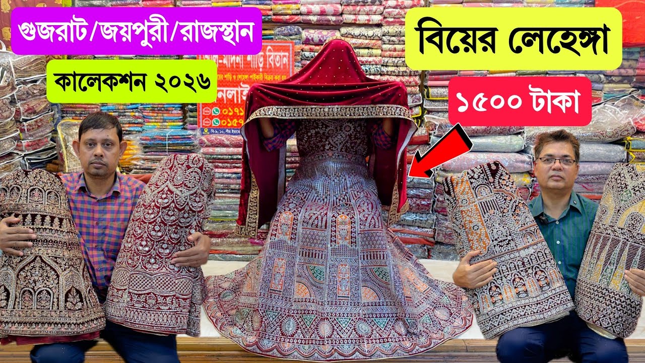 Lehenga🔥Price in Bangladesh 2025 | Bridal Lehenga Price BD | Wedding Lehenga Collection 2025