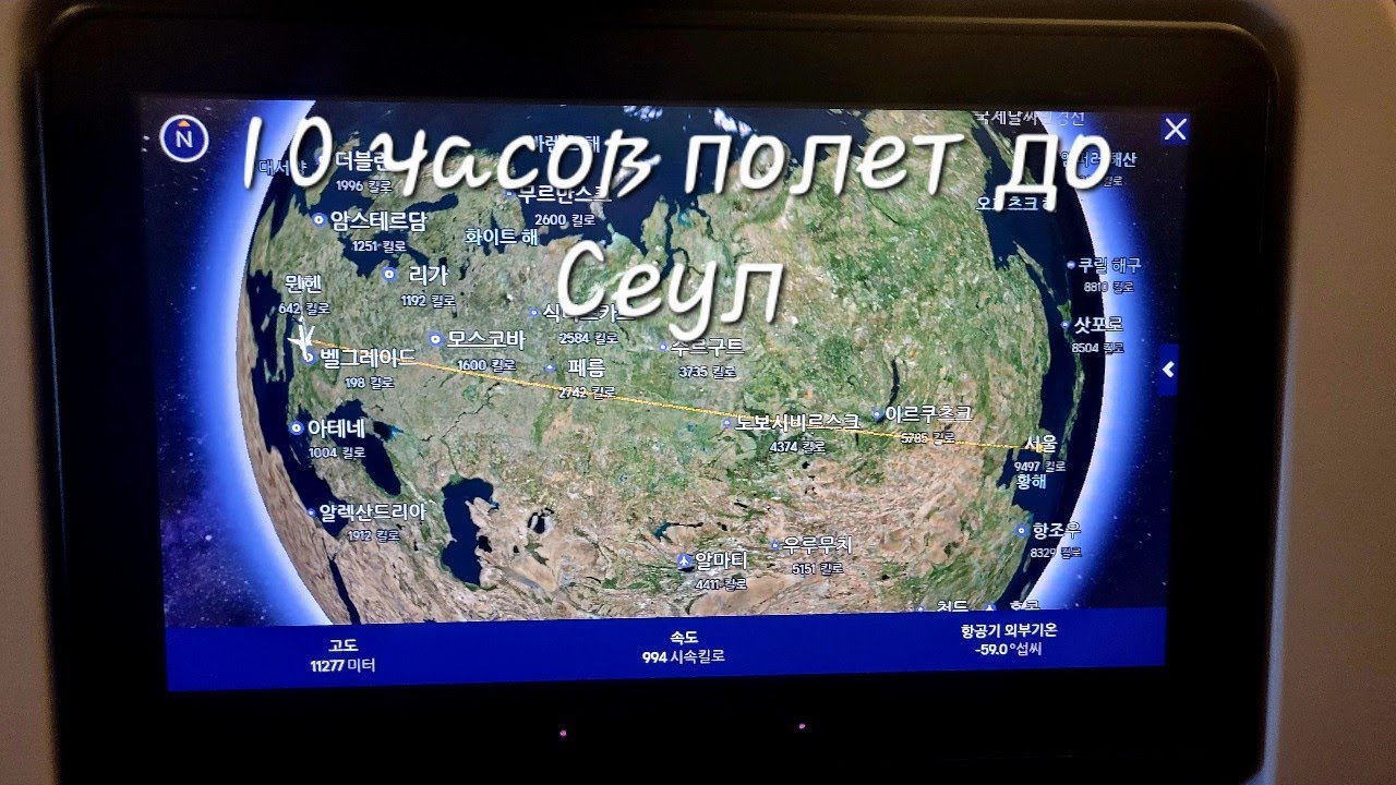 VLOG / 10 часа полет / Завръщаме се в Корея