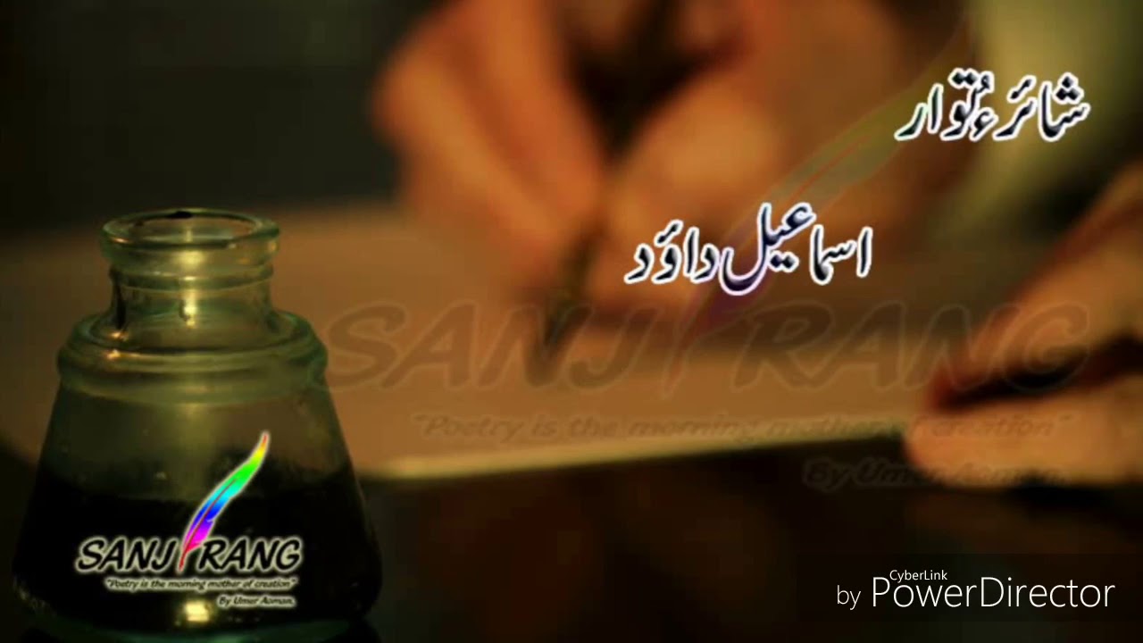 Dastoonk   Ismail Dawood   Balochi Poetry