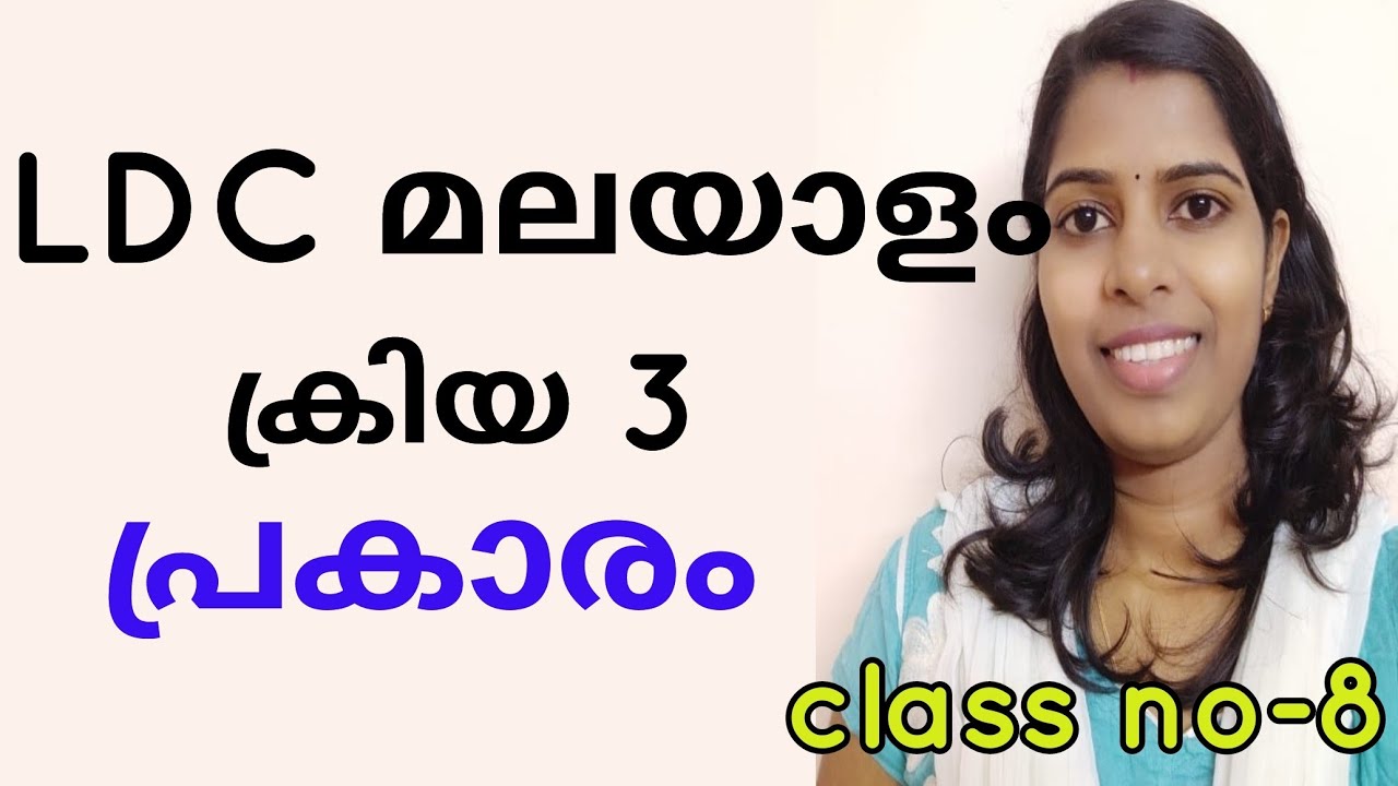 Prakaaram പ്രകാരം Kerala PSC Malayalam grammar for veo and LDC മലയാളം വ്യാകരണം
