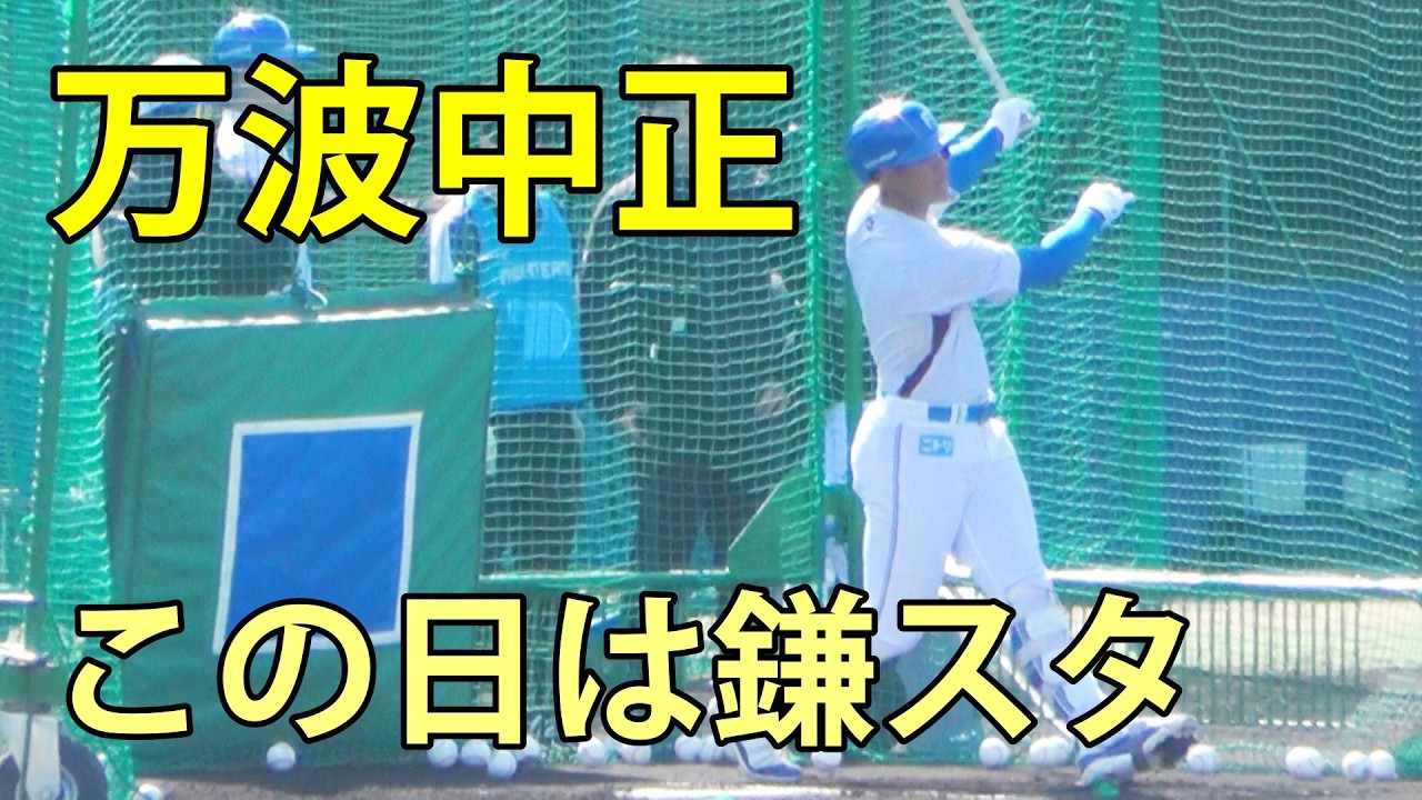 万波中正　この日は鎌スタ　春季教育リーグ(日本ハム-楽天)　鎌ヶ谷スタジアム　2026.3.12