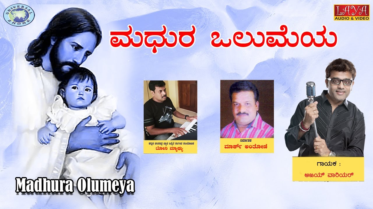 Madhura Olumeya || Ajay Warrior || Christian Devotional || Kannada