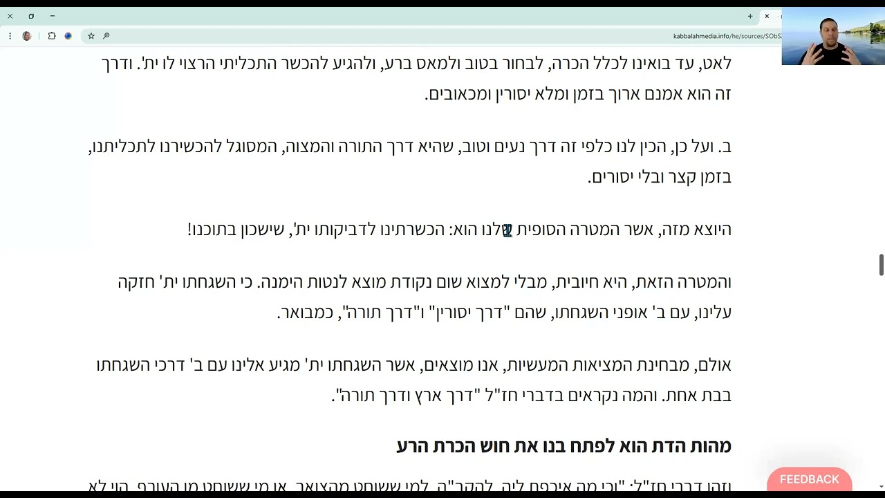 מהות הדת ומטרתה - דרך ארץ ודרך תורה