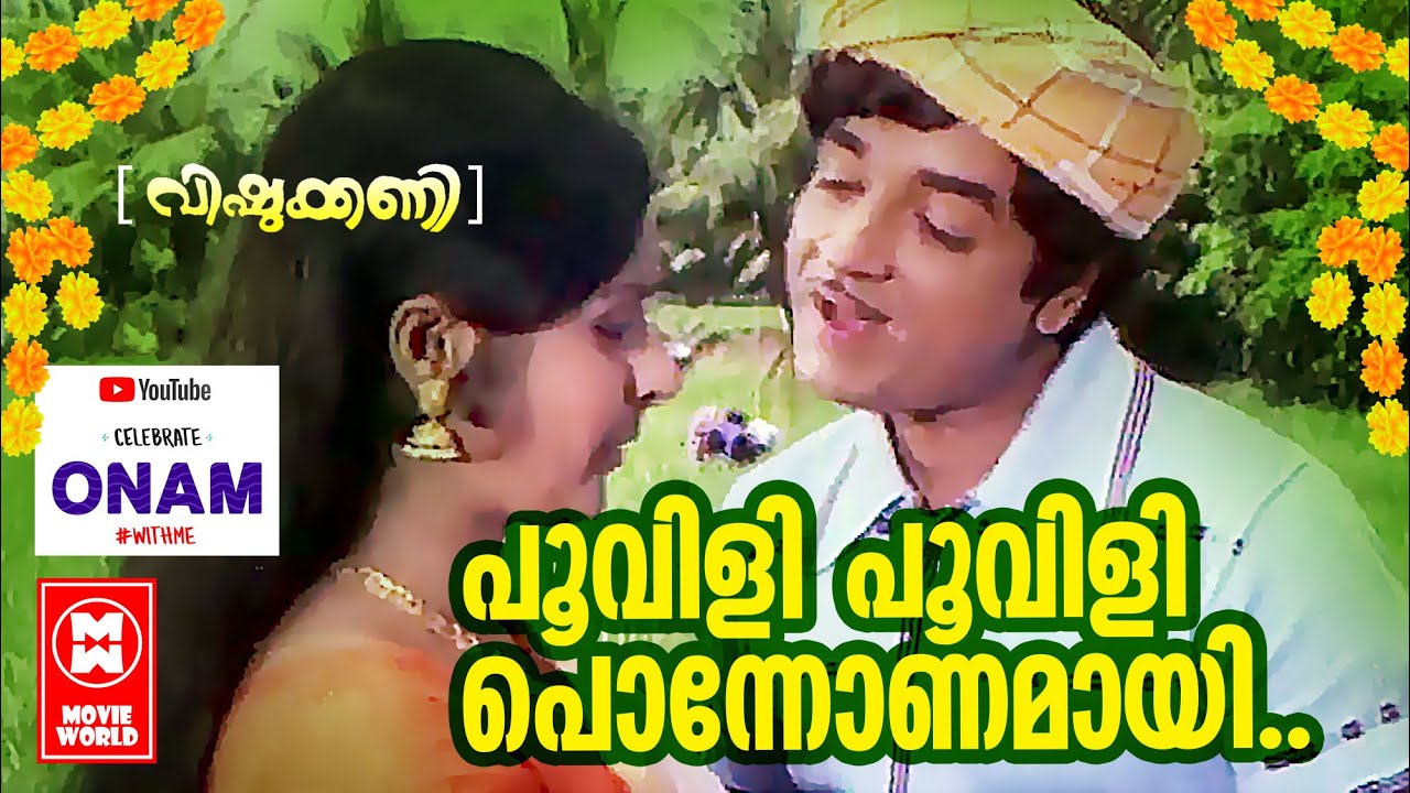 Poovili Poovili Ponnonamayi - Vishukkani(1977) | Onam Special Songs | Prem Nazeer & Vidhubala