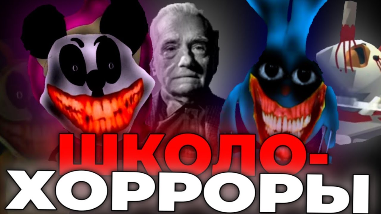 Школо-Хорроры по Мультикам и Играм | Полный Разбор - Смешарики, Маша и Медведь, Чикен Ган
